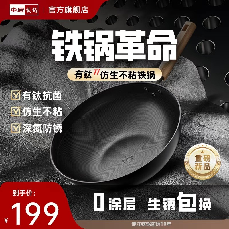 13060787.【康巴赫集团】中康有钛仿生不粘铁锅0涂层精铁炒锅防锈抗菌