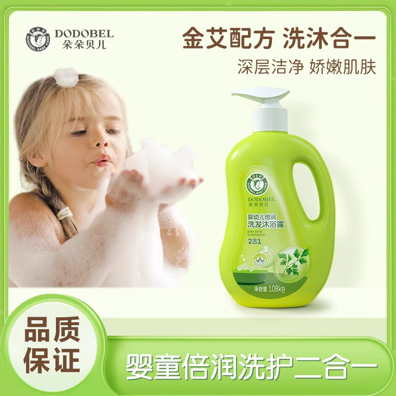 11107871.朵朵贝儿儿童沐浴露洗发水二合一宝宝洗护艾叶倍润温和亲肤洁净