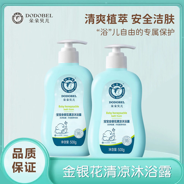 11106775.朵朵贝儿宝宝金银花清凉沐浴露婴儿洗护儿童专用新生儿清凉沐浴乳