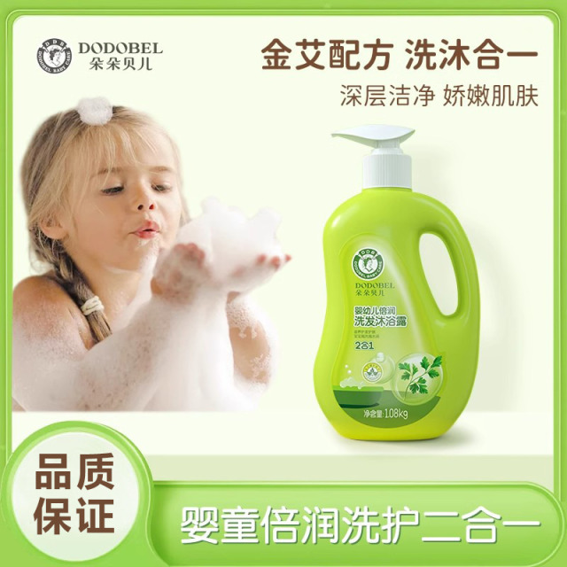 11107871.朵朵贝儿儿童沐浴露洗发水二合一宝宝洗护艾叶倍润温和亲肤洁净