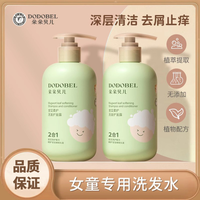 11108520.朵朵贝儿女童洗发水儿去屑儿童专用控油止痒清爽女孩宝宝洗头水