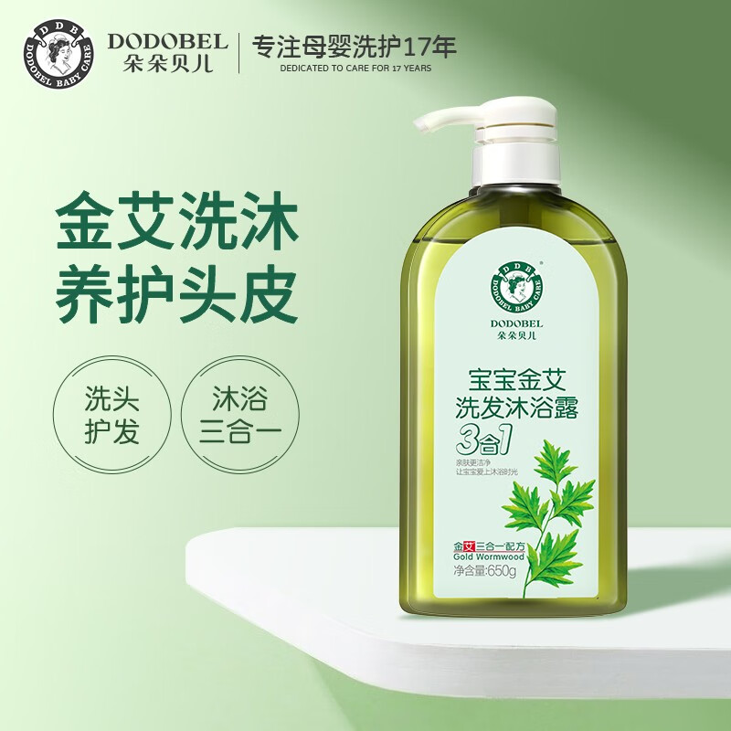 11109932.朵朵贝儿婴儿沐浴露洗发水三合一宝宝天然洗护沐浴乳温和无泪正品