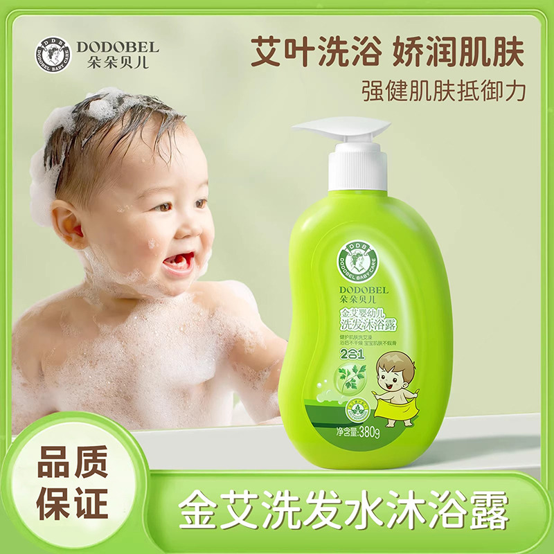 11108119.朵朵贝儿金艾婴幼儿洗发沐浴露儿童洗护宝宝倍润洗护沐官方正品
