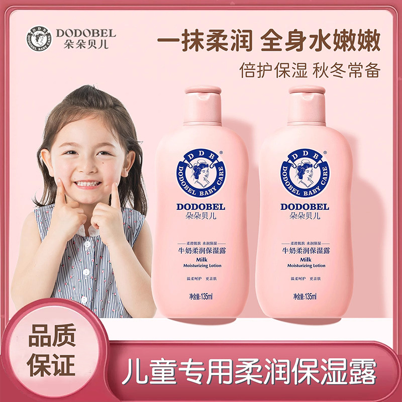 11127059.朵朵贝儿儿童身体乳干燥擦脸保湿宝宝面霜秋冬保湿润肤露滋润专用