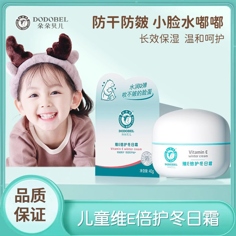11161308.朵朵贝儿面霜儿童秋冬润肤宝宝婴儿幼儿补水保湿滋润防皲裂擦脸霜