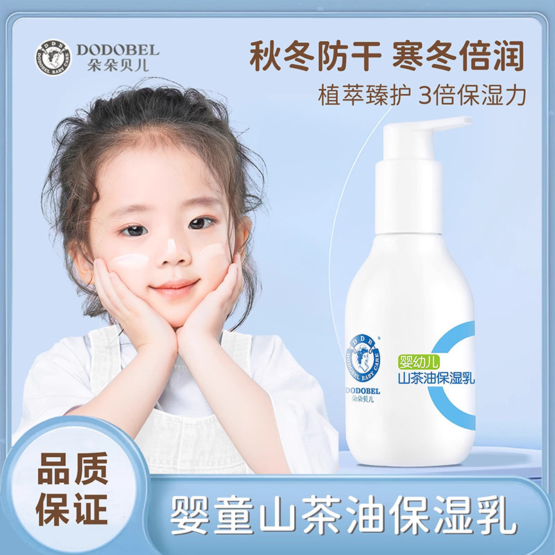 11232946.朵朵贝儿正品山茶油保湿乳128ml新生婴幼儿童乳液面霜修护开裂红