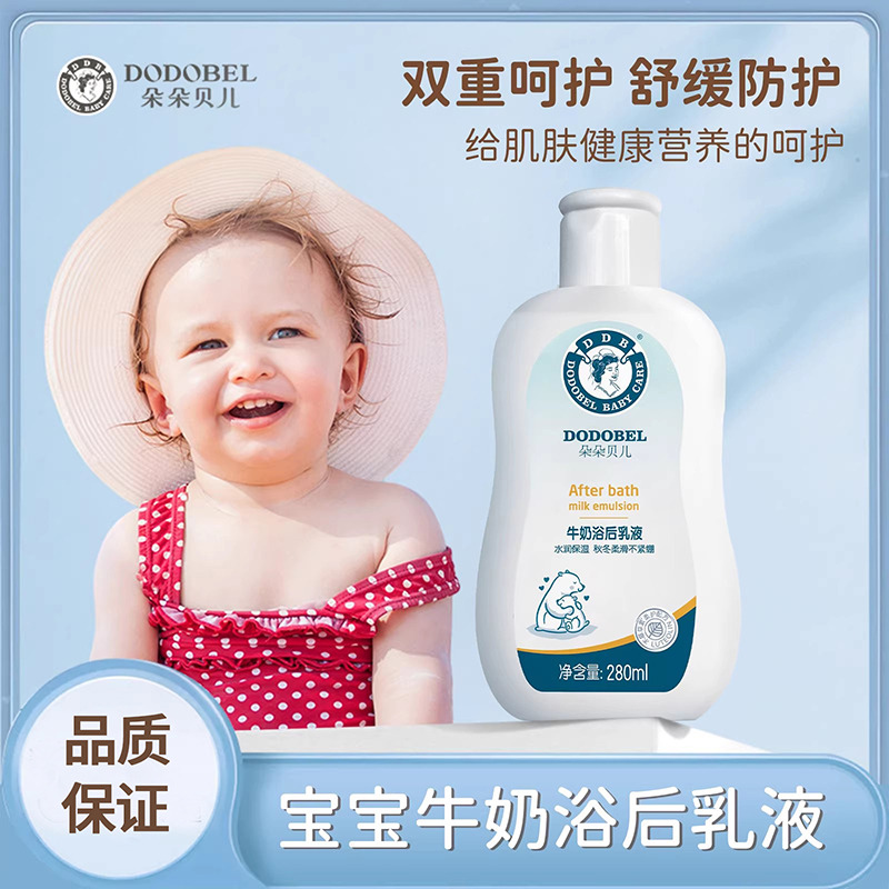 11238070.朵朵贝儿儿童乳液牛奶身体乳滋润补水保湿婴幼儿润肤露全身护肤品