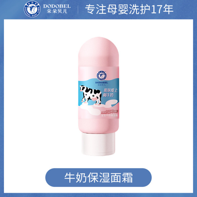 11238000.朵朵贝儿婴幼儿童面霜润肤乳冬季滋润补水保湿新生儿童宝宝身体乳