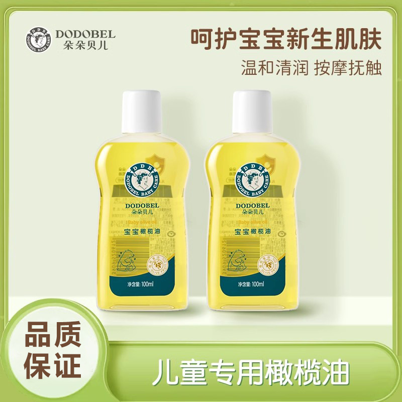 11237083.朵朵贝儿婴儿专用橄榄油护肤幼儿润肤抚触油新生专用bb油护肤正品