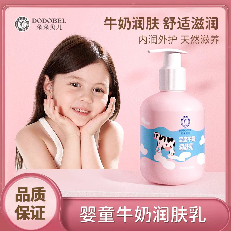 11237839.朵朵贝儿身体乳儿童全身滋润保湿面霜宝宝婴儿补水润肤乳秋冬专用