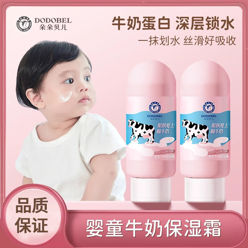11238000.朵朵贝儿婴幼儿童面霜润肤乳冬季滋润补水保湿新生儿童宝宝身体乳
