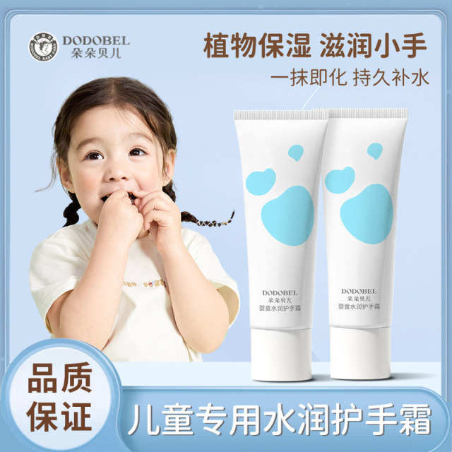 11236108.朵朵贝儿儿童护手霜秋冬季女宝宝小孩专用滋润保湿补水学生按压式
