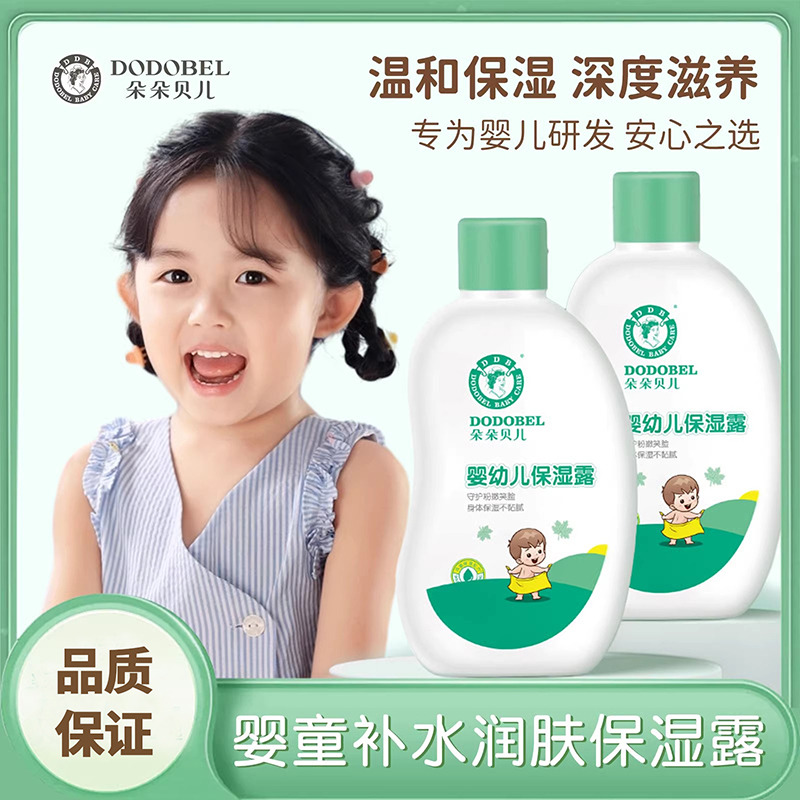 11236526.朵朵贝儿儿童倍润保湿乳液脸部滋润秋冬新生儿婴儿补水润肤乳全身