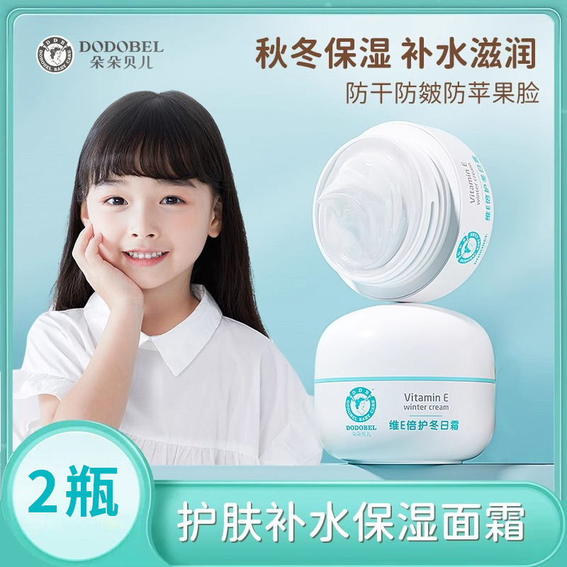 11242068.【2瓶】朵朵贝儿儿童护肤补水保湿面霜宝宝滋润秋冬身体乳婴儿专用