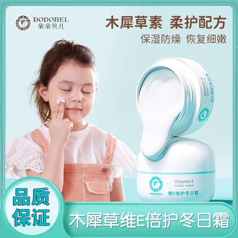 11240394.朵朵贝儿宝宝霜婴儿面霜护肤补水保湿滋润维e儿童脸霜润肤乳正品