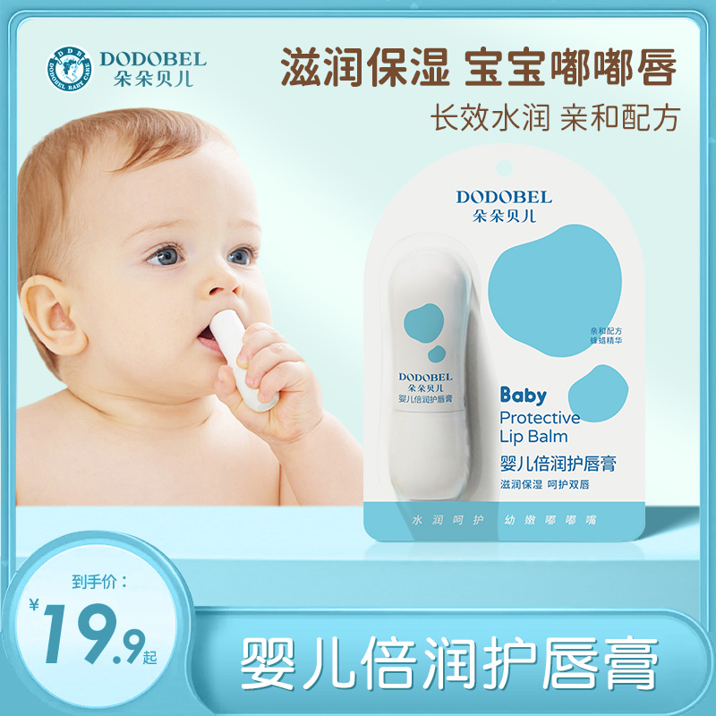 11306785.朵朵贝儿婴儿唇膏宝宝儿童润唇膏男孩小女孩专用秋冬季护唇膏保湿
