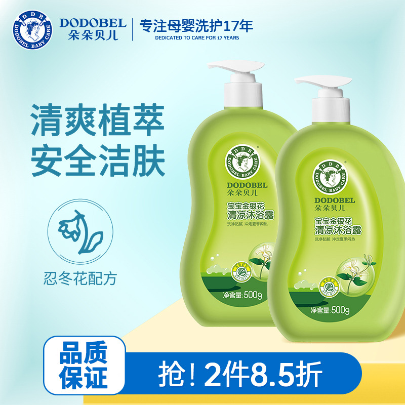 12203019.朵朵贝儿儿童沐浴露婴儿洗护宝宝专用新生儿清凉沐浴乳泡泡浴正品