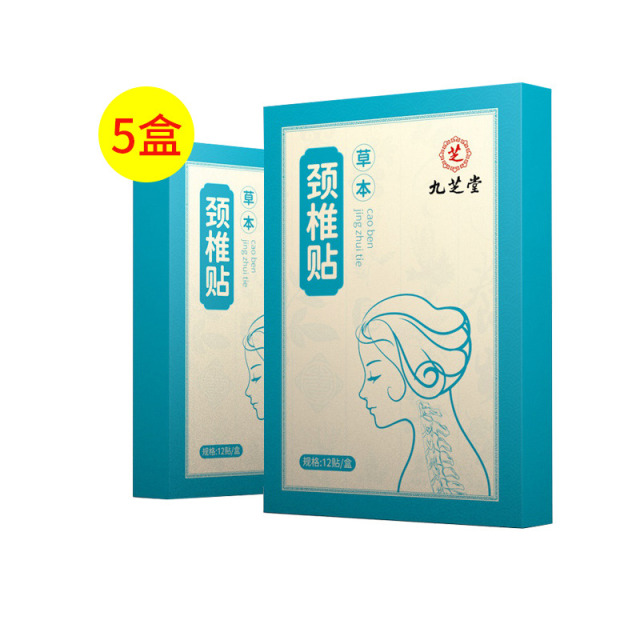 12713852.【39.9元/5盒装】九芝堂草本颈椎贴艾灸艾草肩颈发热敷肩周艾叶贴膏