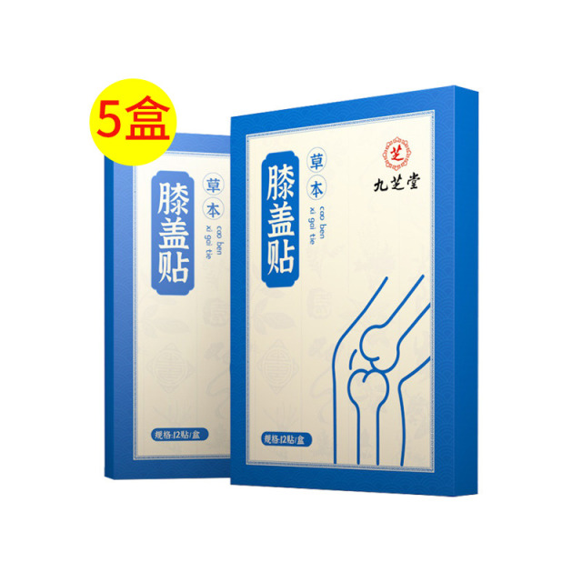 12713770.【39.9元/5盒】九芝堂膝盖贴生姜艾草膏贴家用膝盖护膝关节贴