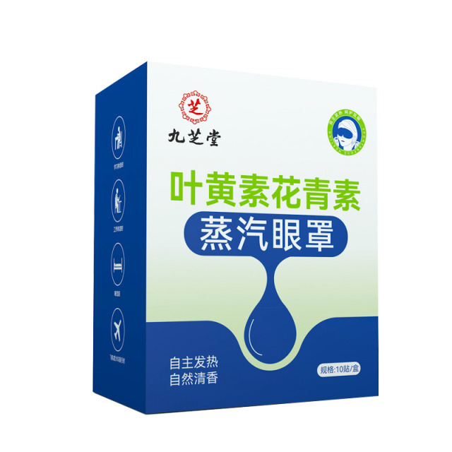 12721394.九芝堂叶黄素花青素蒸汽眼罩舒缓眼部疲劳遮光黑眼圈发热眼罩