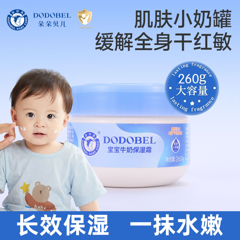 13227128.朵朵贝儿婴幼儿童牛奶保湿霜润肤滋润补水保湿新生宝宝身体乳