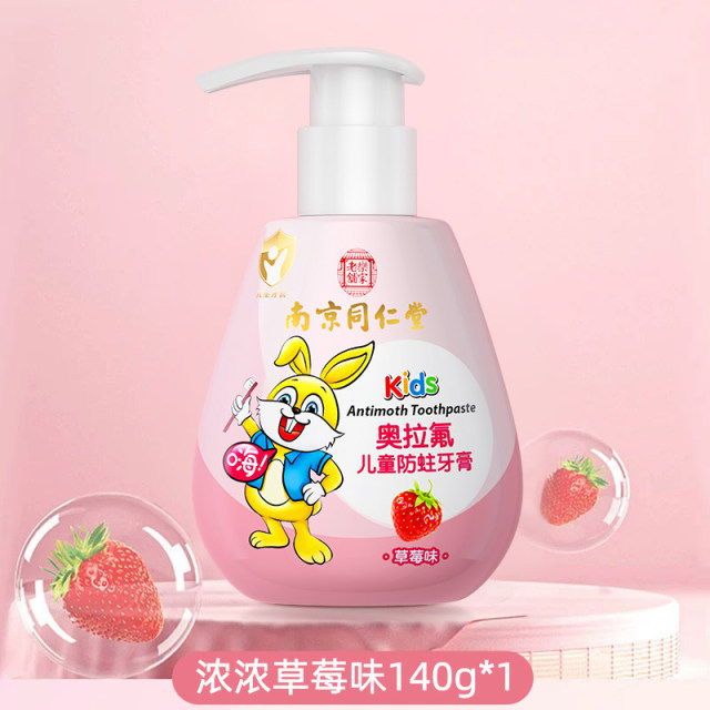 13314767.南京同仁堂奥拉氟儿童牙膏防蛀牙龋齿护牙龈3-6-12岁含氟小学生