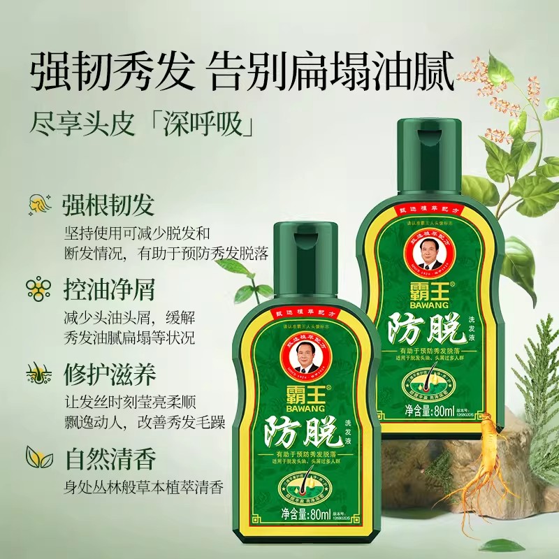 13379215.霸王防掉发洗发水洗头膏控油蓬松侧柏叶熬夜防脱发洗发水80ml