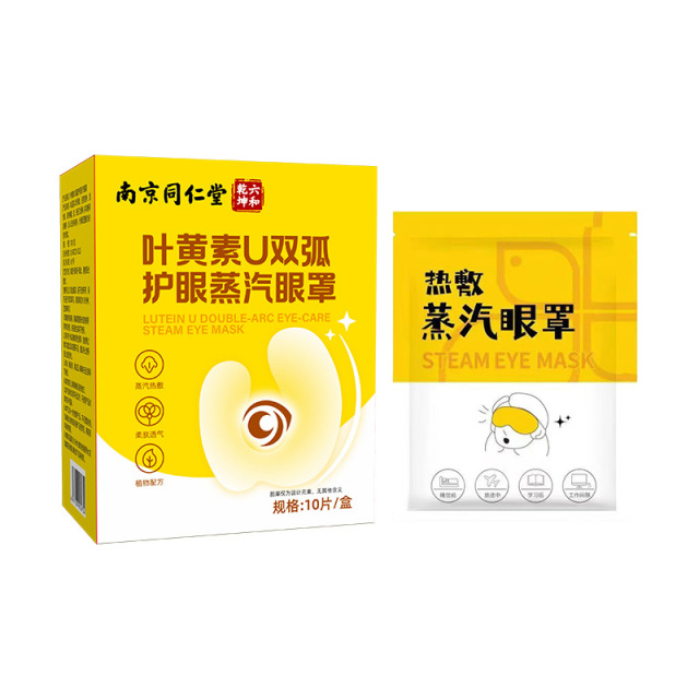 13632772.南京同仁堂叶黄素U双弧护眼蒸汽眼罩一次性遮光发热热敷蒸汽眼罩