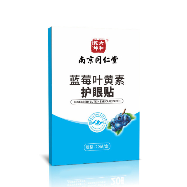 13637935.南京同仁堂蓝莓叶黄素眼贴青少年清凉冷敷眼膜叶黄素护眼贴