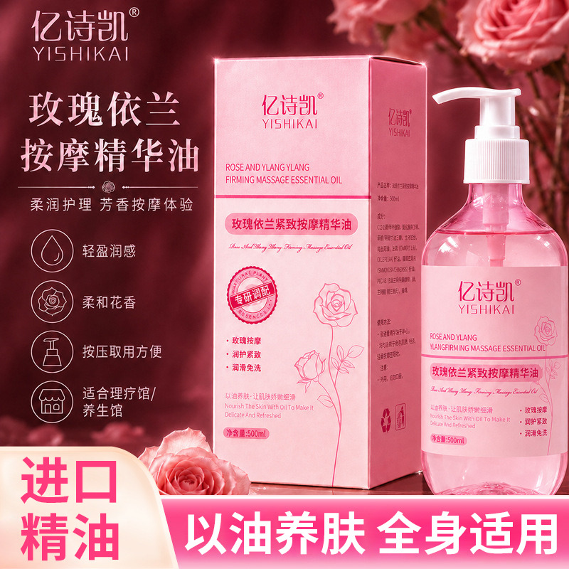 13638376.亿诗凯玫瑰依兰紧致按摩精华油全身体通经络发热刮痧免洗推拿