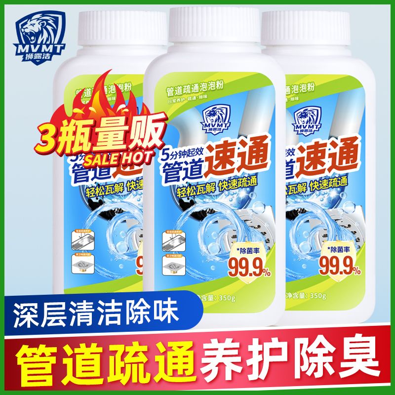 12280691.【强效速通 瓦解堵塞】狮露洁 管道疏通泡泡粉350g/瓶 强力疏通 清新洁净 高效溶解 不伤管道 杀菌率>99.9%
