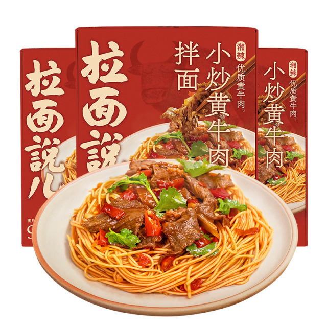 12688067.【牛气冲天，鲜香满溢！】拉面说儿湘辣小炒黄牛肉拌面
