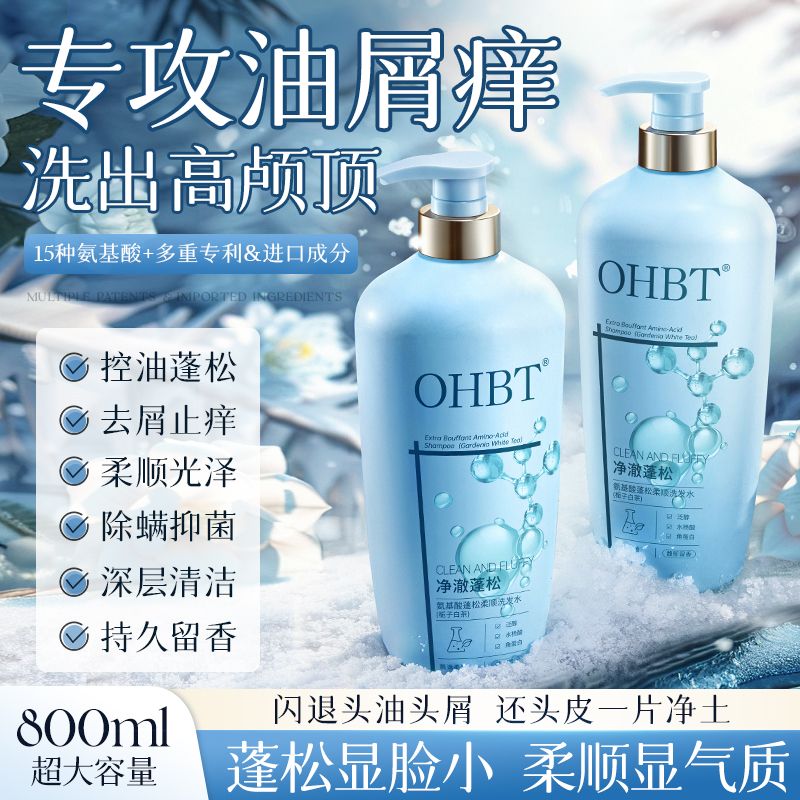 11579932.【800ml大容量】OHBT氨基酸蓬松柔顺洗发水控油去屑洗头膏