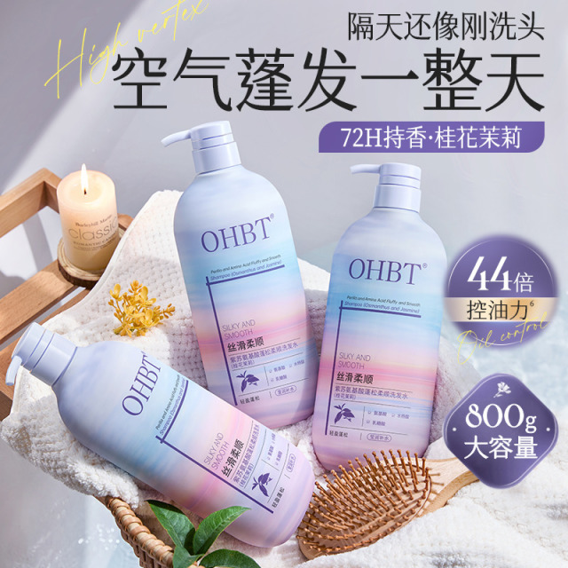 11626486.【800ml大容量】OHBT紫苏氨基酸控油蓬松洗发水去屑止痒柔顺留香洗头膏洗发露