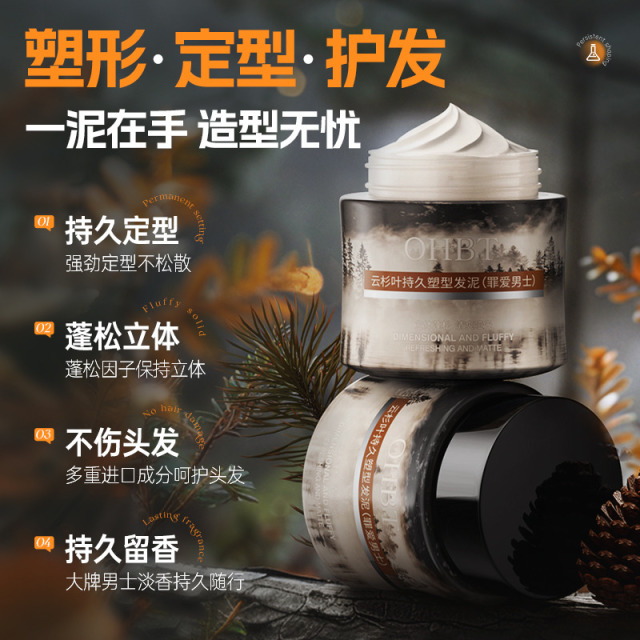 11986952.OHBT云杉叶发泥发蜡持久定型自然蓬松造型去油保湿清香型男士