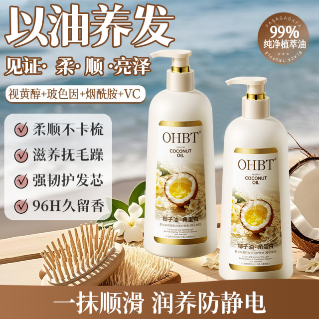 12201141.【800ml大容量】OHBT椰油护发素改善毛躁修护烫染受损发质角蛋白发膜润发乳