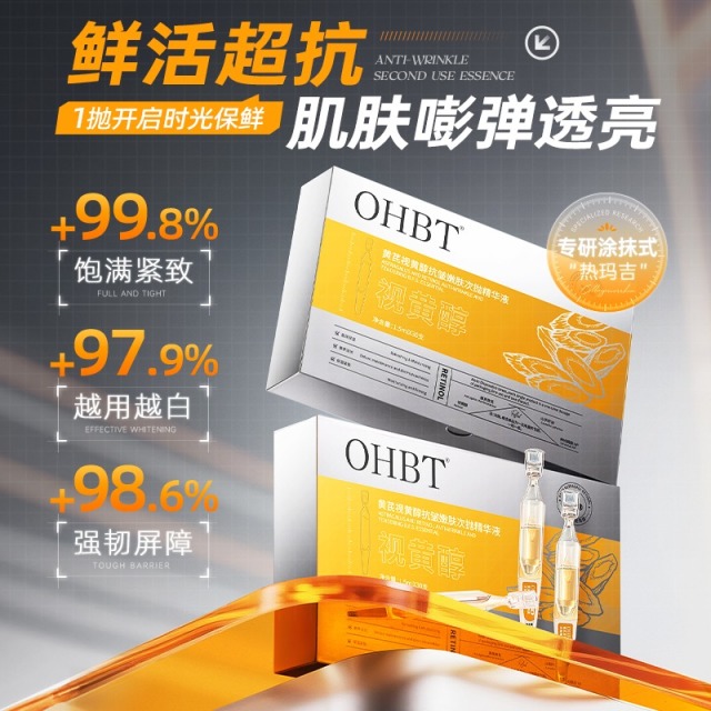 12237180.【限量秒杀】OHBT黄芪次抛精华液补水保湿去黄提亮紧致抗皱抗糖抗氧化