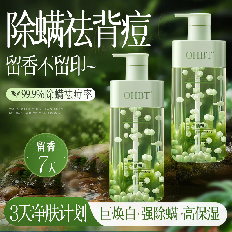 12280581.OHBT海盐氨基酸沐浴露清新焕肤西柚葡萄沐浴露500g