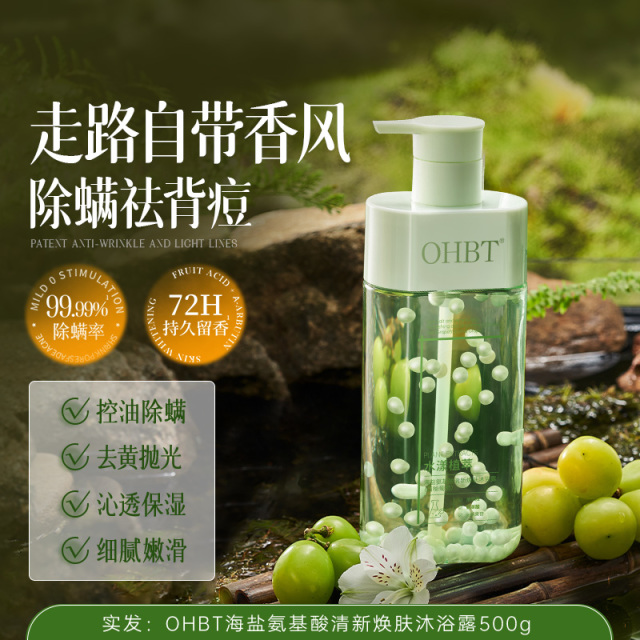 12280581.OHBT海盐氨基酸沐浴露清新焕肤西柚葡萄沐浴露500g