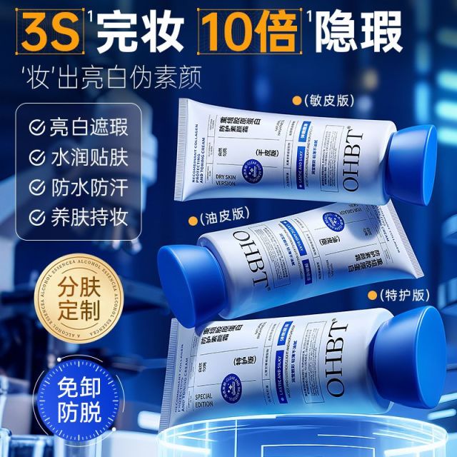 12462768.OHBT懒人素颜霜胶原蛋白素颜霜妆前乳打底裸妆隔离遮瑕不假白防水防汗保湿提亮