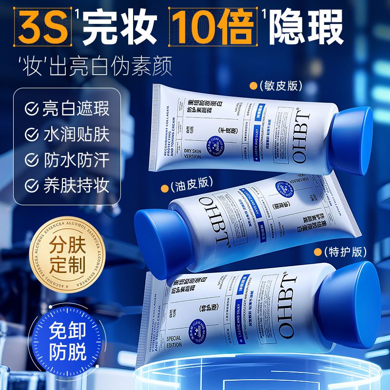 12462768.OHBT懒人素颜霜胶原蛋白素颜霜妆前乳打底裸妆隔离遮瑕不假白防水防汗保湿提亮