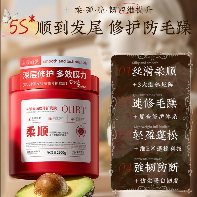 12599212.OHBT牛油果发膜深层修护干枯毛躁改善烫染受损滋润焗油膏护发素润发乳