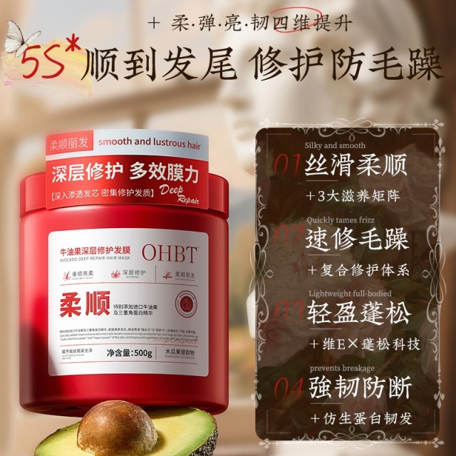 12599212.OHBT牛油果发膜深层修护干枯毛躁改善烫染受损滋润焗油膏护发素润发乳