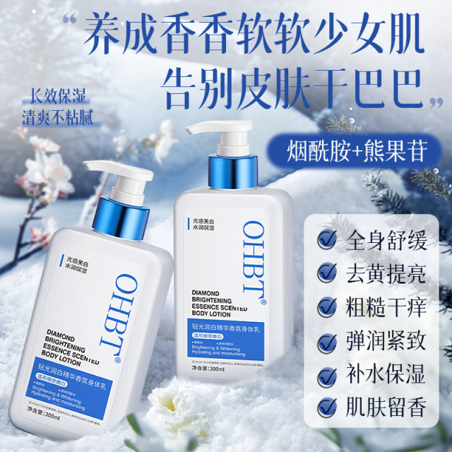 12626600.OHBT美白身体乳保湿滋润改善粗糙干燥果酸烟酰胺身体乳润肤乳