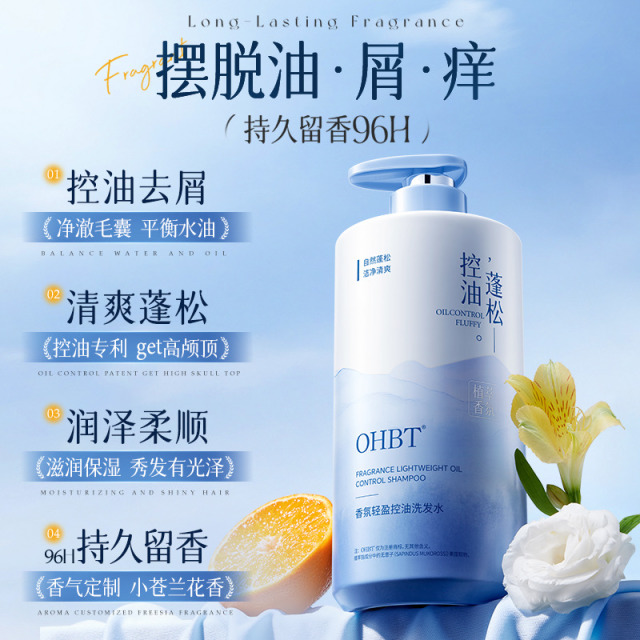 13039398.【800g大容量】OHBT香氛轻盈控油洗发水控油蓬松洗头膏露