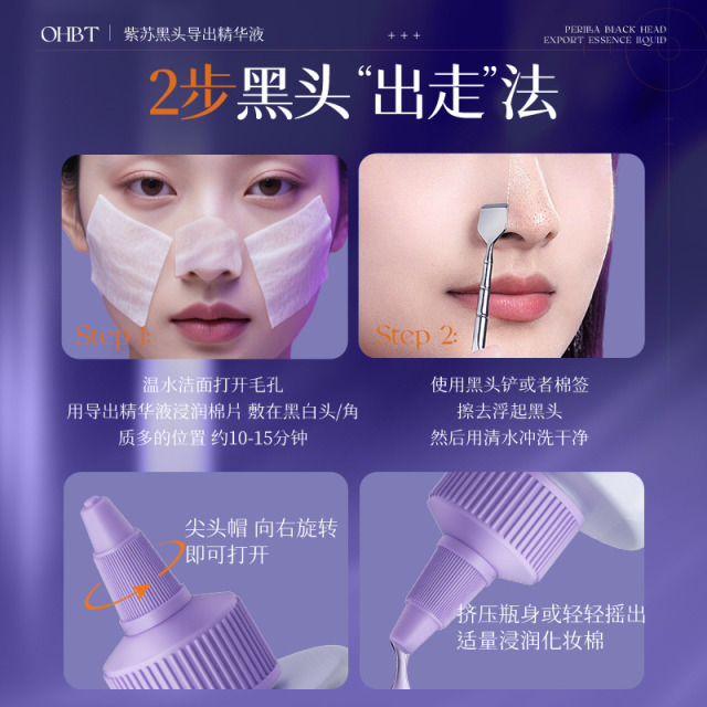 13132091.【赠化妆棉】OHBT紫苏黑头导出精华液150ml深层清洁毛孔改善闭口粉刺黑头温和不刺激