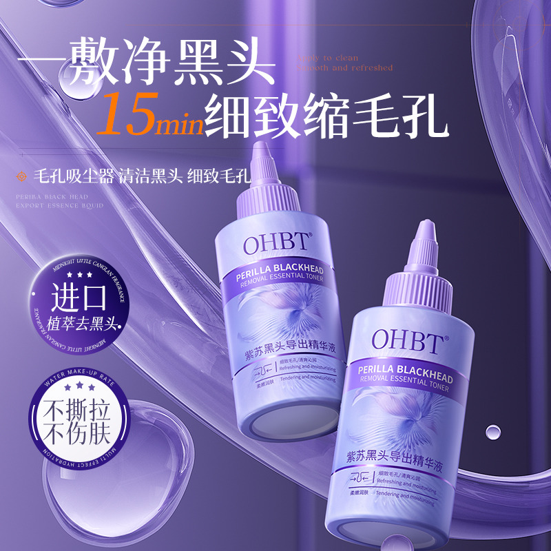 13132091.【赠化妆棉】OHBT紫苏黑头导出精华液150ml深层清洁毛孔改善闭口粉刺黑头温和不刺激