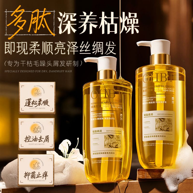 13139655.【800ml大容量】OHBT氨基酸多肽洗发水控油蓬松保湿护发洗头膏露柔顺