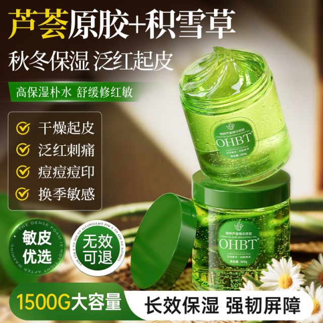 13163314.OHBT芦荟胶水杨酸淡化痘印换季补水保湿晒后呵护泛红凝胶面霜面部护肤