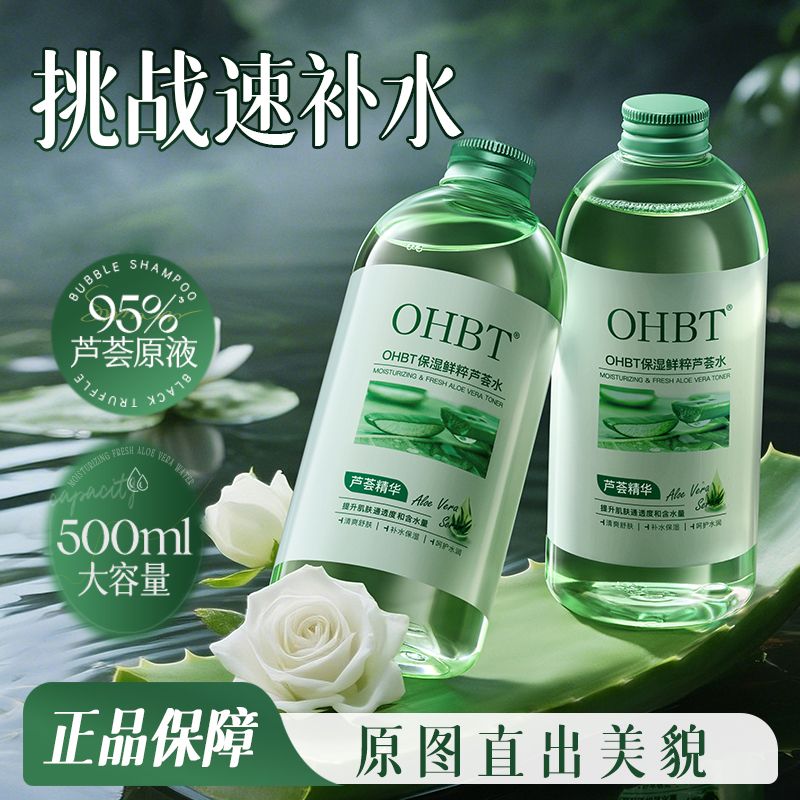 12176960.【500ml大容量】OHBT芦荟水补水保湿晒后修护舒缓温和打底湿敷爽肤水